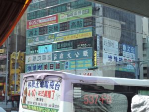 3日め：台北。一番都会でオタクとしてはザワつく看板が多い。