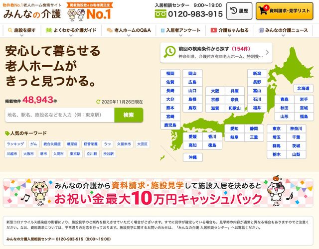 有料老人ホーム検索サイト