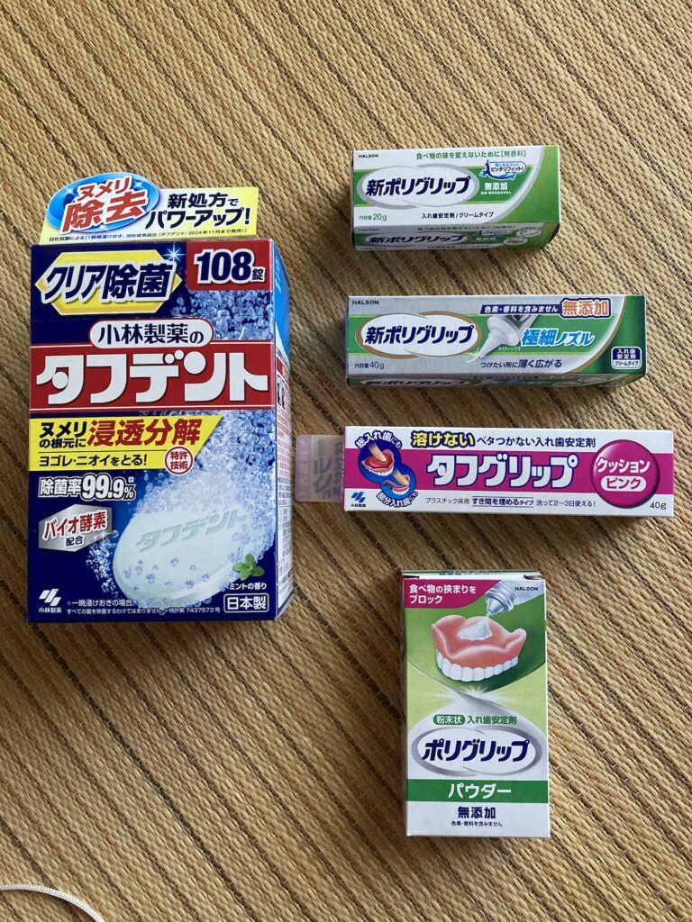 入れ歯安定剤