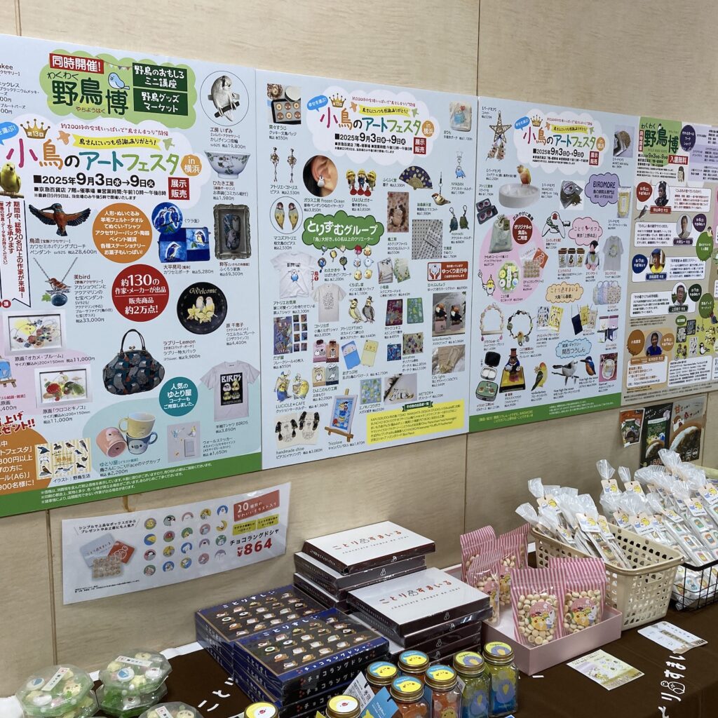 小鳥のアートフェスタ2025