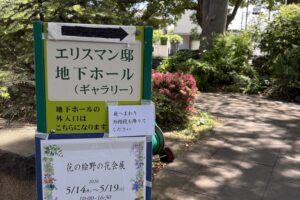 エリスマン邸