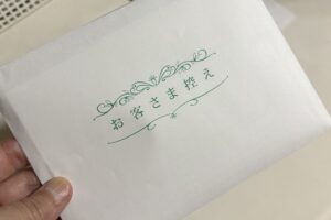 お控え
