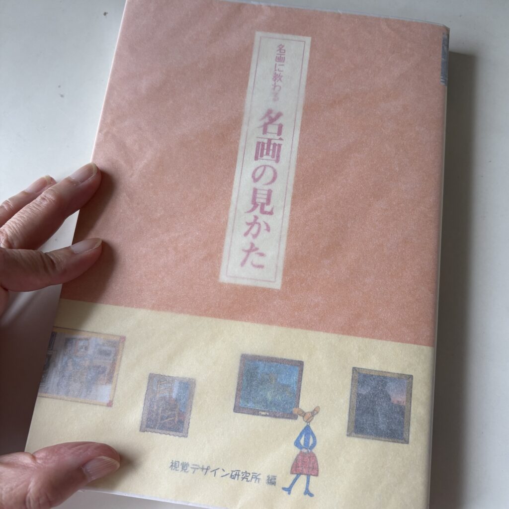 名画の見かた