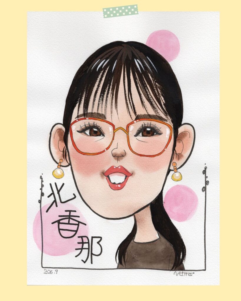 北香那さん