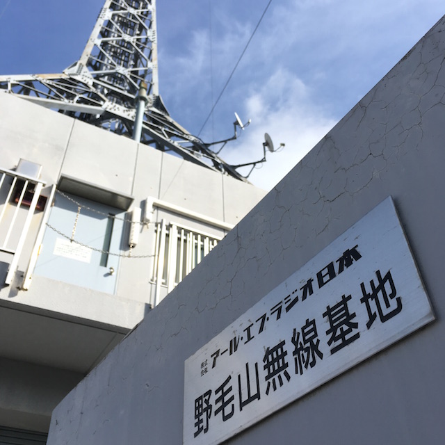 ラジオ関東開局の地