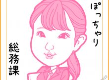 椎名香奈江さん似顔絵