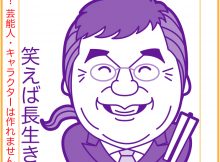 綾小路きみまろさん似顔絵スタンプ