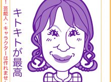 室井滋さん似顔絵スタンプ