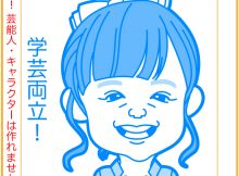 芦田愛菜さん似顔絵スタンプ