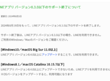 LINE8.3以下