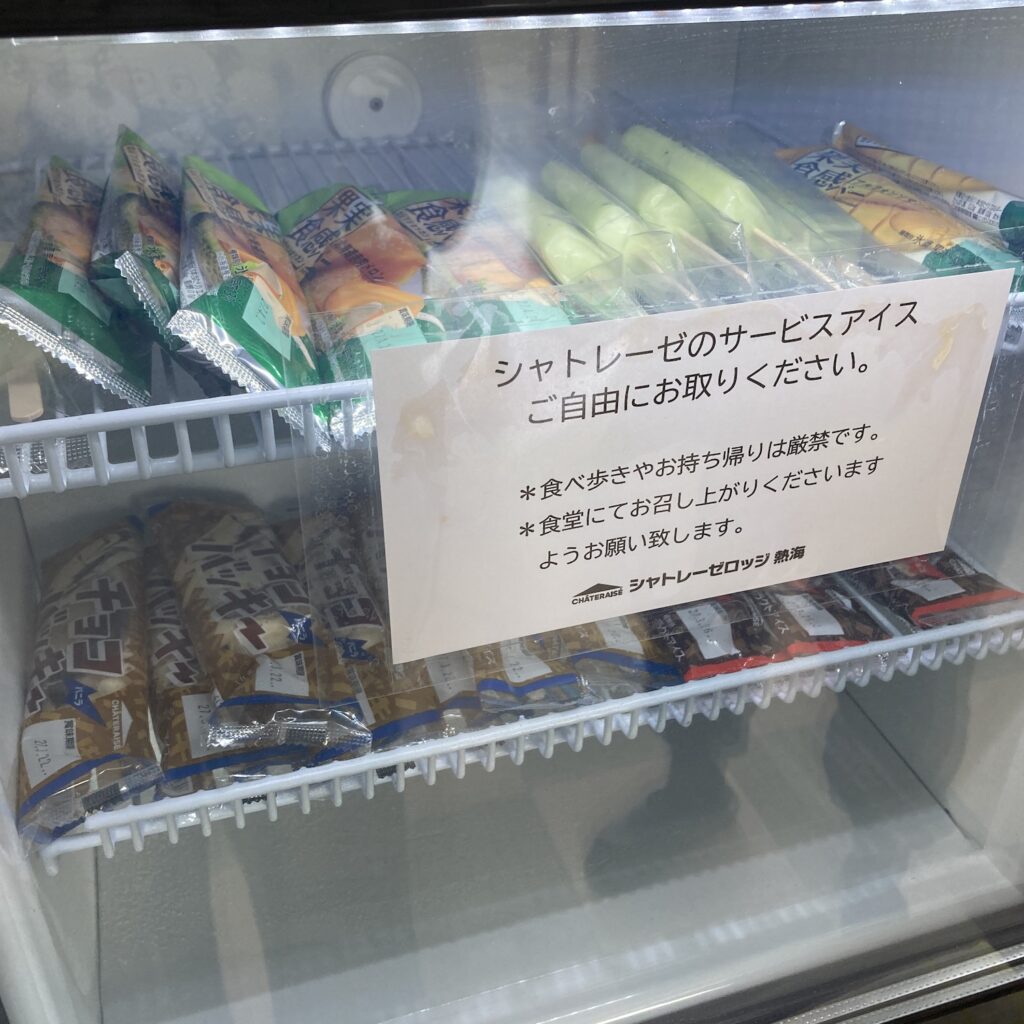 シャトレーゼロッジ