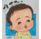 お子さん似顔絵