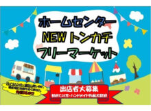 トンカチでフリマ