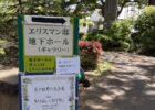 エリスマン邸