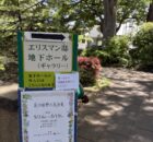 エリスマン邸
