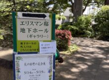 エリスマン邸