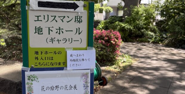 エリスマン邸