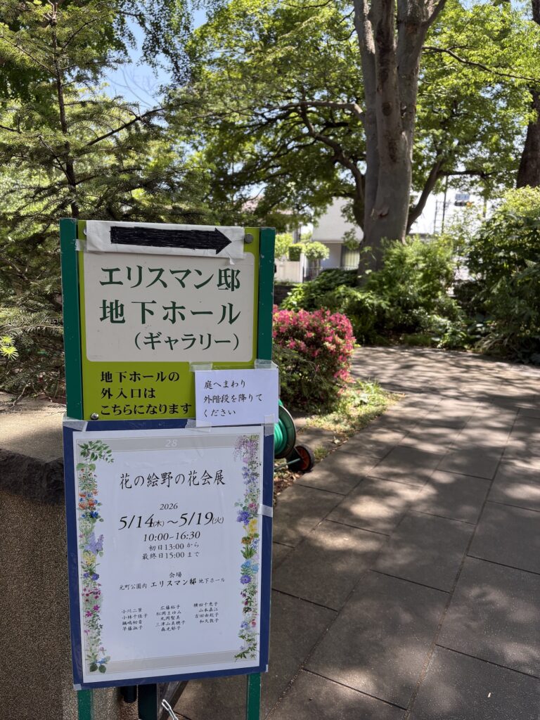 エリスマン邸