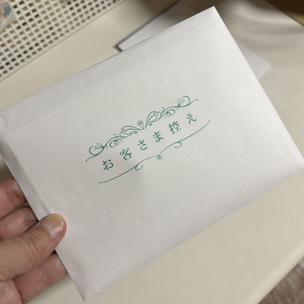 お控え