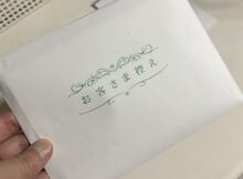 お控え