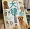 犬の本