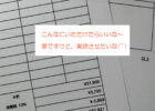 請求書