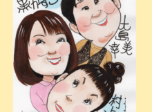森三中似顔絵