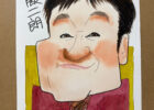佐藤二朗さん似顔絵