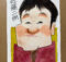 佐藤二朗さん似顔絵