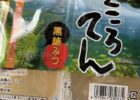 ところてん