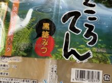 ところてん
