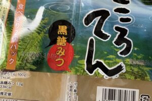 ところてん