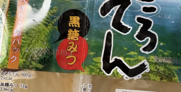 ところてん