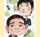華丸大吉似顔絵