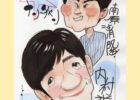 ウンナン似顔絵