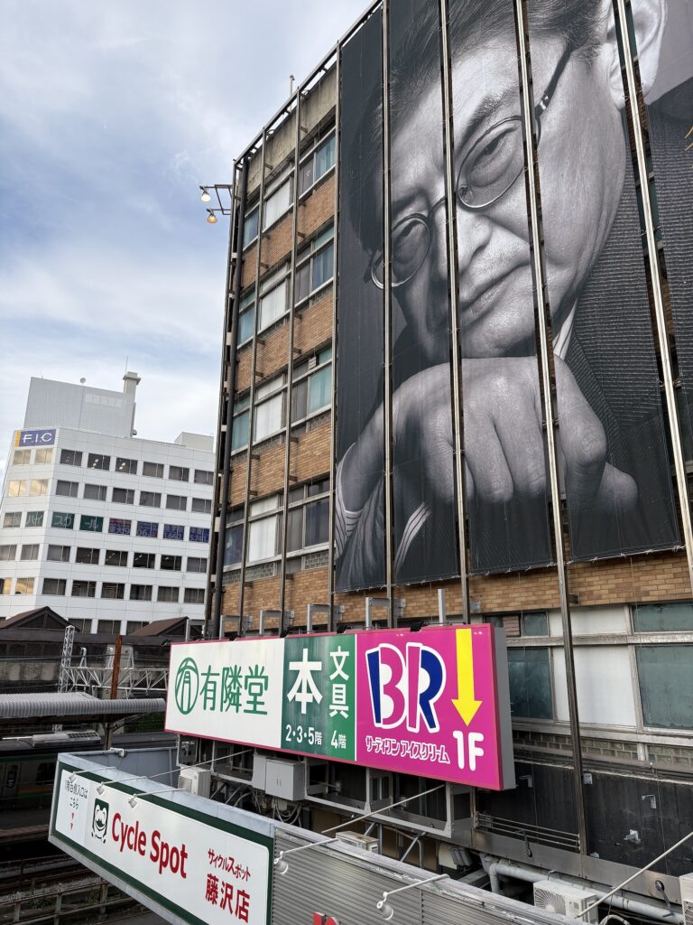 藤沢