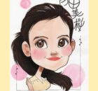 今田美桜似顔絵