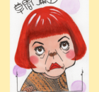 草間彌生さん