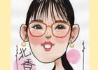 北香那さん