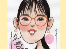 北香那さん