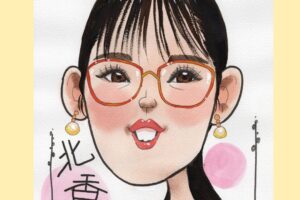 北香那さん